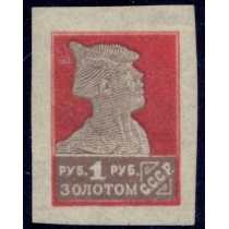 СССР. 1923. СК 22**. Тонкая сотовая бумага.