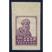 СССР. 1925. Зверев N 48 b**, СК 52 Ра**. Типо, сероватая бумага, без перфорации.