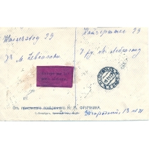 СССР. 1924. КЗО. РЕ 3 тип 2 а на заказном письме из Владивостока 23.03.1925. 