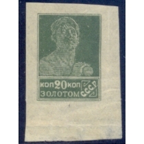 СССР. 1924. ЗВ. N 47b**. Без перфорации. Угловой экземпляр.