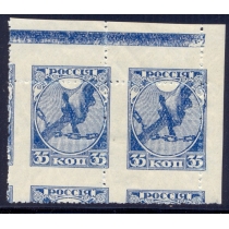 РСФСР. 1918. СК 1**. Сдвиг перфорации.
