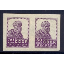 СССР. 1924-25. СК 52 Ра*. Пара на сероватой бумаге, без водяного знака.