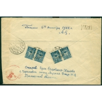 ДВР. Заказное письмо из Владивостока 23.08.1922.
