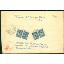 ДВР. Заказное письмо из Владивостока 23.08.1922.