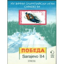 Монголия. Зимние Олимпийские игры в Сараево 1984.