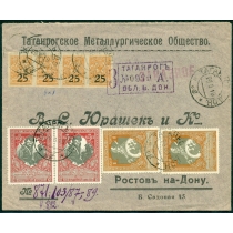Воруженные силы Юга России. Заказное письмо из Таганрога 26.06.1919.