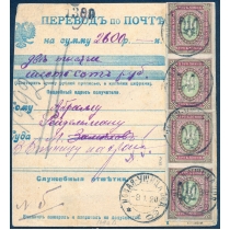 Украина. Гражданская война. Бланк денежного перевода по почте из Гришино 25.06.1919.