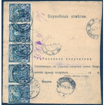 Украина. УНР. Бланк денежного почтового перевода из Юзовки 07.06.1919.