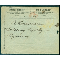 РОССИЯ. Почтовая история г. Одессы. Рекламный конверт гостиницы Ришелье.