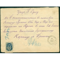 Русский Левант. Письмо из Голодаевки в Константинополь, для передачи на Афон.