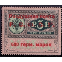 РСФСР. Служебная авиапочта. СК N SI 8**. Тип 2. Позиция 11.