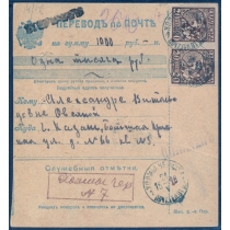 Украина. УНР. Бланк денежного почтового перевода из Холмы 21.05.1920.