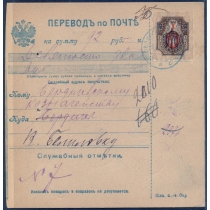 Украина. УНР. Бланк денежного почтового перевода из Белиловки (Жит. обл.УНР) 25.09.1919.
