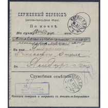РСФСР. Служебный денежный перевод по почте из Котлы 26.08.1921.