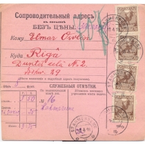 РСФСР. 1919. Сопроводительный адрес к заказной посылке без цены из Стахмереене 18.04.1919.