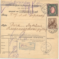 РСФСР. 1919. Бланк сопроводительного адреса к ценной посылке на 100 руб. из Петрограда  24.04.1919.