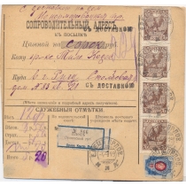 РСФСР. 1919. Сопроводительный адрес к посылке из Ельца Орловской губернии 04.04.1919.