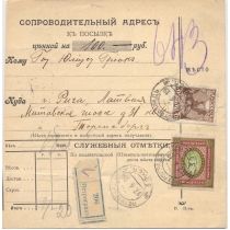 РСФСР. 1919. Бланк сопроводительного адреса к посылке из Петрограда 17.04.1919.