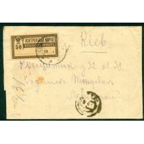 РСФСР. 1921. Простое письмо в Киев 26.09.1921.
