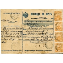 РСФСР. 1921. Бланк денежного перевода по почте на сумму 100000 руб. из Кашина  16.11.1921.