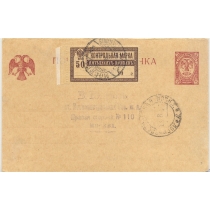 РСФСР. 1921. Контрольная марка 50 коп. на почтовой карточке.