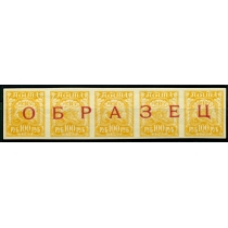 РСФСР. 1921. СК N 8**. Надпечатка "ОБРАЗЕЦ".
