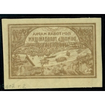 РСФСР. 1921. СК N 18 var**. Абкляч.
