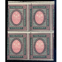 РСФСР. 1919. СК N R 6**. Сдвиг перфорации.