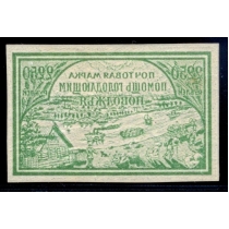 РСФСР. 1921. СК N 19. Офсет.
