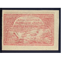 РСФСР. 1921. СК N 20. Оттиск на клеевой стороне.