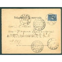 Русский Китай. 1916. Уведомление о вручении ценной на 50$ посылки.