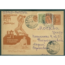 СССР. Простая почтовая карточка из Тайги 15.10.1931.