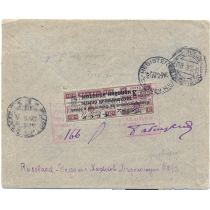 СССР. КЗО. Заказное письмо из Харькова 05.03.1924. Франкирован марками лито. без перфорации.