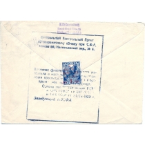 СССР. КЗО. Заказное письмо из Москвы 10.11.1934.