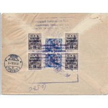 СССР. КЗО. 1936. 2 по 1 руб. типы 1 и 2, 4 по 15 коп. типы 1 и 2 на заказном письме из Москвы 11.02.1936 в Швейцарию.