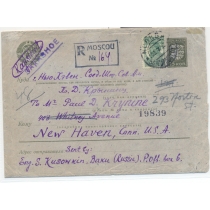 USSR. 1933. Registered letter sent from Moscow to USA on July 23, 1933.