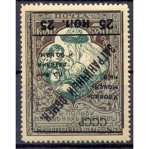СССР. 1925. КЗО. N РЕ 9 Та*. Тип 3.