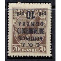 СССР. 1932. Зверев N S 29 V **. Перевернутая надпечатка.