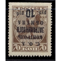 СССР. 1932. Зверев N S 29 V **. Перевернутая надпечатка.