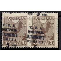 СССР. 1932. Зверев N S 20**. Сдвиг надпечатки.