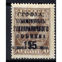 СССР. 1932. Зверев N S 22 W**. Двойная печать.
