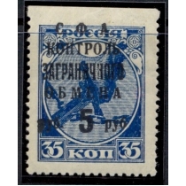 СССР. 1932. Зверев N S 27 **. Отскок перфорации.