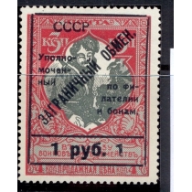 СССР. 1932. Зверев N S 12 А. Перфорация 12,5.