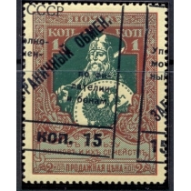 СССР. 1932. Зверев N S 8*. Сдвиг надпечатки.