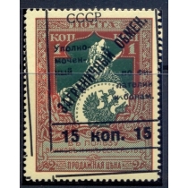 СССР. 1932. Зверев N S 8*. Сдвиг надпечатки.