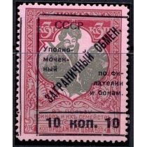 СССР. 1932. Зверев N S 7*. Сдвиг надпечатки.
