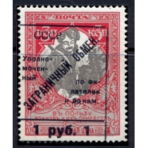 СССР. 1932. Зверев N S 12*. Сдвиг надпечатки.
