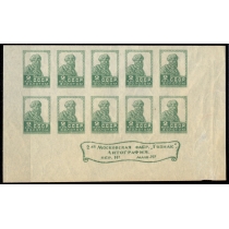 СССР. 1923. СК 14**. Типографская надпись на поле.