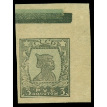 СССР. СК N 057 Ра(**). Тип 1. Проба.
