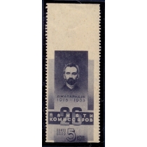 СССР. 1933. СК N 346**. Пропуск перфорации вверх.